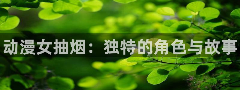 age动漫正版网