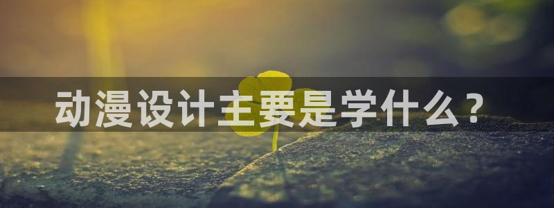 age动漫专注动漫的门户网站