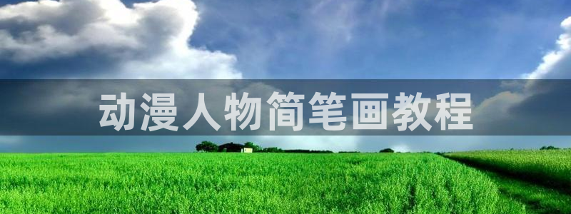 age动漫专注动漫的门户网站