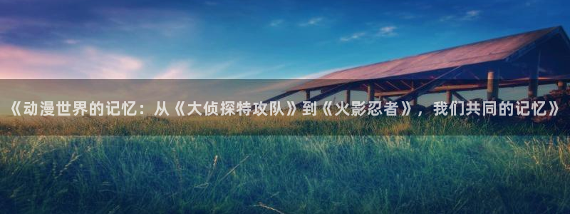 age动漫官网在线入口
