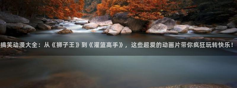 age动漫专注动漫的门户网站