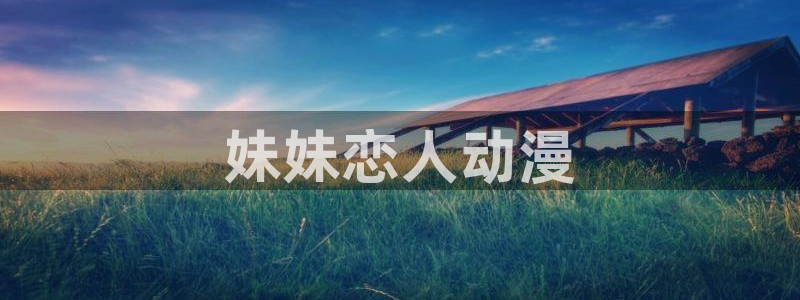 age樱花动漫