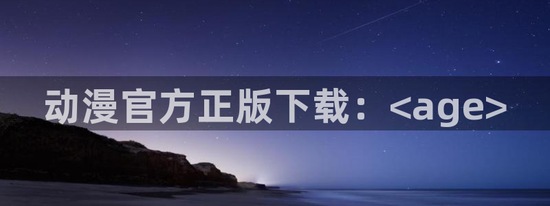 colamanage漫画官网