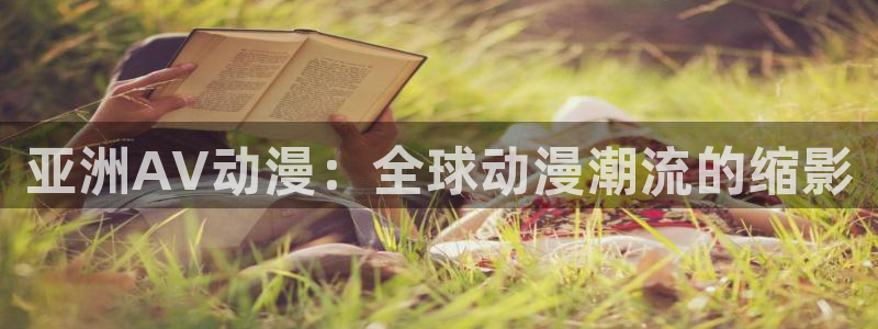age动漫下载
