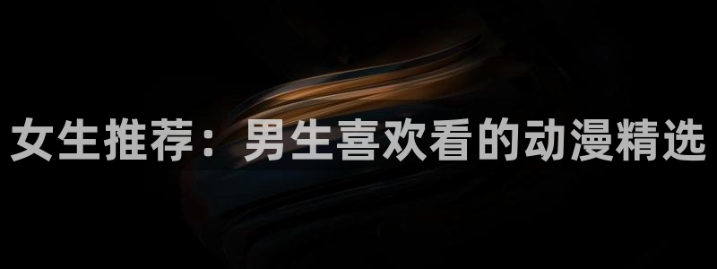 age动漫官网版入口
