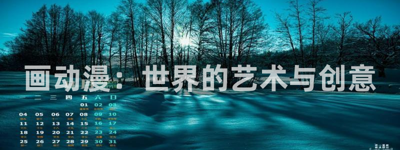 韩国漫画平台kakaopage：画动漫：世界的艺术与创意